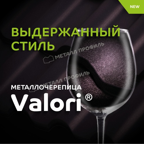 Металлочерепица МП Ламонтерра-XL (VALORI-20-Violet-0.5)