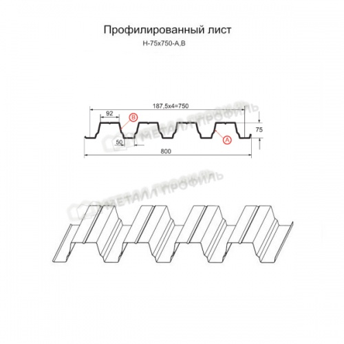 Профнастил Н-75x750-A (ПЭ-01-6002-0,7)